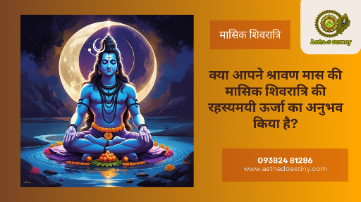 ðŸŒ‘â“à¤•à¥à¤¯à¤¾ à¤šà¤‚à¤¦à¥à¤° à¤¦à¥‹à¤·, à¤®à¤¾à¤¨à¤¸à¤¿à¤• à¤…à¤¸à¤‚à¤¤à¥à¤²à¤¨ à¤¯à¤¾ à¤°à¤¾à¤¹à¥-à¤•à¥‡à¤¤à¥ à¤•à¥‡ à¤ªà¥à¤°à¤­à¤¾à¤µ à¤¸à¥‡ à¤ªà¤°à¥‡à¤¶à¤¾à¤¨ à¤¹à¥ˆà¤‚?ðŸŒŒ à¤®à¤¾à¤¸à¤¿à¤• à¤¶à¤¿à¤µà¤°à¤¾à¤¤à¥à¤°à¤¿ à¤¹à¥ˆ à¤†à¤¤à¥à¤®à¤¶à¥à¤¦à¥à¤§à¤¿ à¤”à¤° à¤¬à¥à¤°à¤¹à¥à¤®à¤œà¥à¤žà¤¾à¤¨ à¤•à¤¾ à¤¦à¥à¤°à¥à¤²à¤­ à¤¯à¥‹à¤—à¥¤ðŸª” à¤‡à¤¸ à¤¶à¤¿à¤µà¤°à¤¾à¤¤à¥à¤°à¤¿ à¤œà¤¾à¤—à¤¿à¤ à¤¶à¤¿à¤µà¤¤à¤¤à¥à¤¤à¥à¤µ à¤®à¥‡à¤‚â€”à¤¹à¤° à¤¹à¤° à¤®à¤¹à¤¾à¤¦à¥‡à¤µ!
