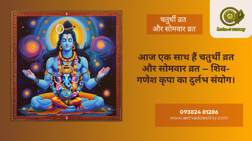 ðŸŒ™â“à¤•à¥à¤¯à¤¾ à¤†à¤ª à¤šà¤¾à¤¹à¤¤à¥‡ à¤¹à¥ˆà¤‚ à¤¬à¥à¤¦à¥à¤§à¤¿, à¤µà¤¿à¤µà¥‡à¤• à¤”à¤° à¤œà¥€à¤µà¤¨ à¤®à¥‡à¤‚ à¤¸à¥à¤¥à¤¿à¤°à¤¤à¤¾ à¤•à¤¾ à¤…à¤¦à¥à¤µà¤¿à¤¤à¥€à¤¯ à¤®à¥‡à¤²?ðŸ•‰ï¸ à¤†à¤œ à¤•à¤¾ à¤¦à¤¿à¤¨ à¤¹à¥ˆ à¤®à¤‚à¤—à¤² à¤”à¤° à¤šà¤‚à¤¦à¥à¤° à¤Šà¤°à¥à¤œà¤¾ à¤•à¥‹ à¤¸à¤‚à¤¤à¥à¤²à¤¿à¤¤ à¤•à¤°à¤¨à¥‡ à¤•à¤¾â€”à¤—à¤£à¤ªà¤¤à¤¿ à¤”à¤° à¤¶à¤¿à¤µ à¤•à¥€ à¤•à¥ƒà¤ªà¤¾ à¤ªà¤¾à¤¨à¥‡ à¤•à¤¾à¥¤ðŸŒ¸ à¤†à¤‡à¤, à¤¸à¤¾à¤§à¤¨à¤¾ à¤•à¤°à¥‡à¤‚ à¤‡à¤¸ à¤ªà¤¾à¤µà¤¨ à¤¯à¥‹à¤— à¤®à¥‡à¤‚ à¤”à¤° à¤œà¥€à¤µà¤¨ à¤•à¥‹ à¤¬à¤¨à¤¾à¤à¤‚ à¤¶à¤¿à¤µà¤®à¤¯à¥¤