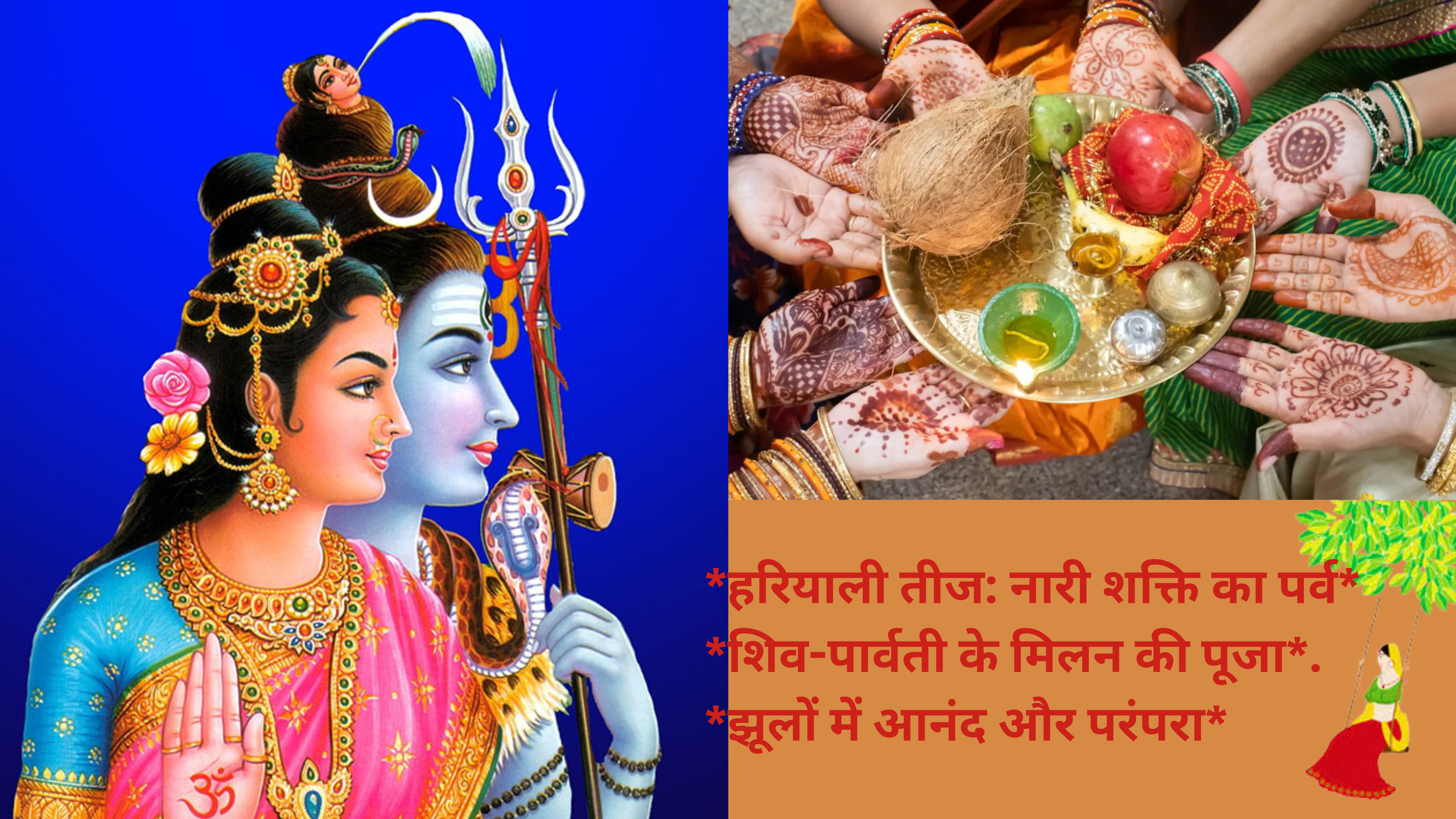 हरियाली तीज