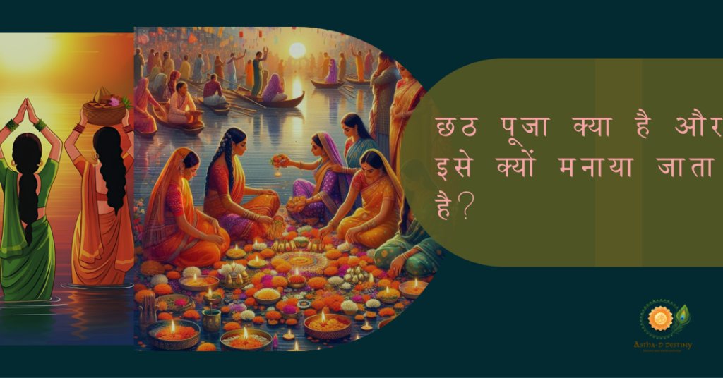 Chhath Puja: A Celebration of Nature and Gratitude