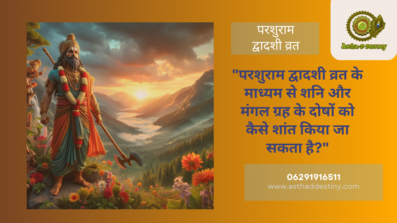 परशुराम द्वादशी व्रत के माध्यम से शनि और मंगल ग्रह के दोषों को कैसे शांत किया जा सकता है?