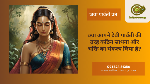 🌸❓क्या आप जानती हैं जया पार्वती व्रत जागरण से कैसे मिलता है देवी पार्वती का आशीर्वाद?💫 क्या आपने भी पाँच दिवसीय व्रत के अंतिम जागरण में लिया है भाग?🙏 तो आज की रात जागरण करें भक्ति, भजन और देवी के गुणगान के साथ — पाएं सौभाग्य और शक्ति का वरदान।