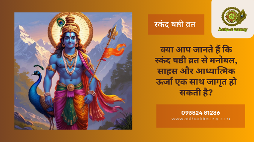 क्यों है 1 जुलाई 2025 की षष्ठी तिथि भगवान कार्तिकेय की कृपा प्राप्ति का विशेष अवसर?